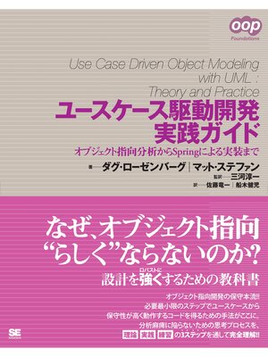 cover image of ユースケース駆動開発実践ガイド